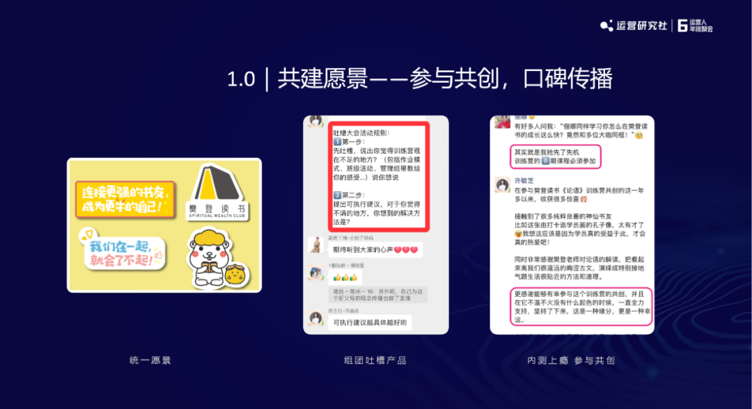 樊登读书社群总监：如何0成本搭建社群，实现营收1000w+？