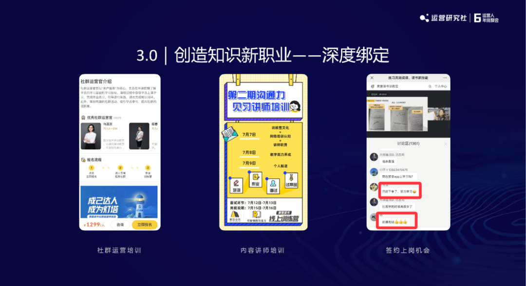 樊登读书社群总监：如何0成本搭建社群，实现营收1000w+？